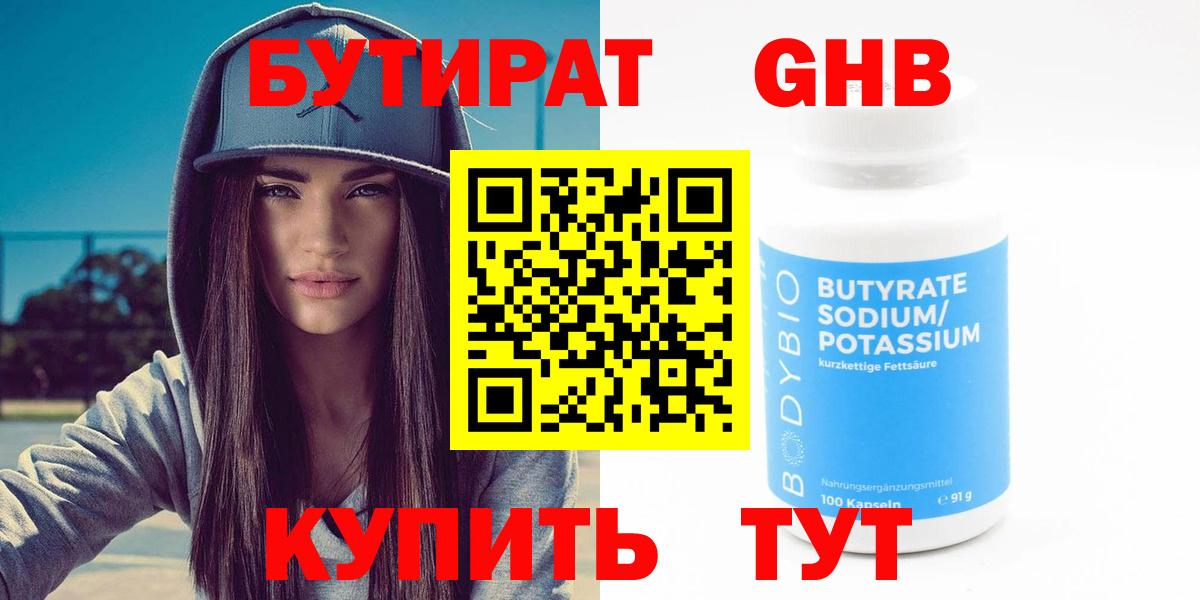 Зеленокумск  БУТИРАТ GHB  Вход с VPN 
