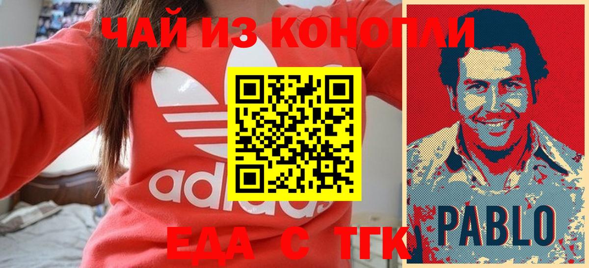 Еда ТГК конопля  Вход с VPN  Зеленокумск 