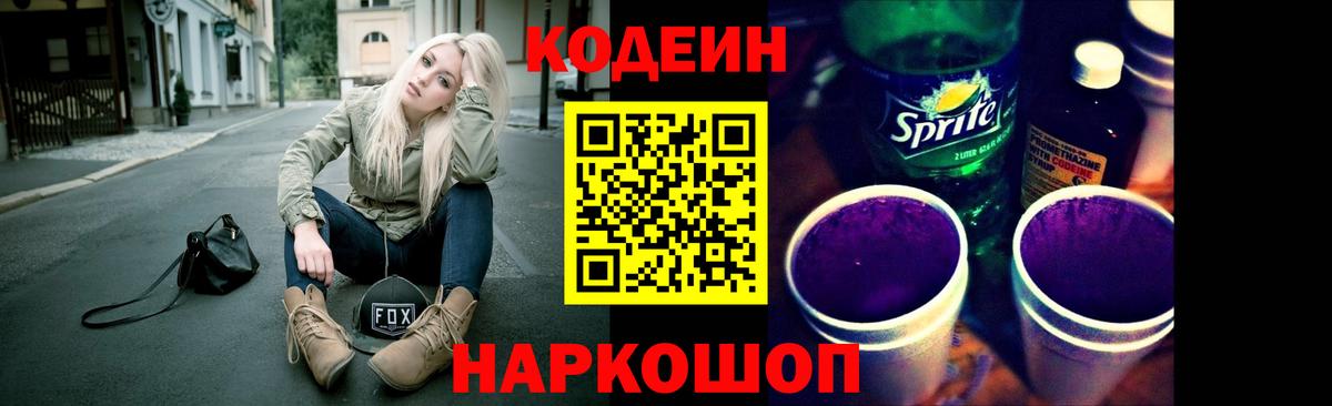 Codein напиток Lean (лин)  Кодеин Purple Drank  Вход с VPN  Зеленокумск 
