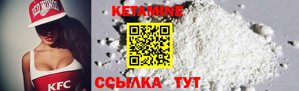 Кетамин VHQ Зеленокумск