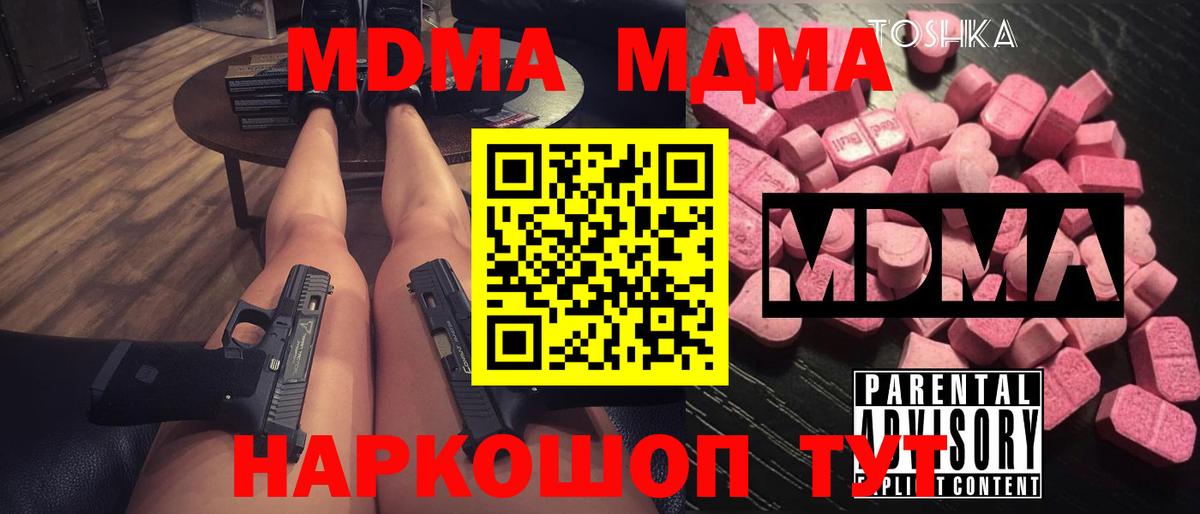 МДМА  Вход с VPN  МДМА кристаллы  Зеленокумск  MDMA молли 