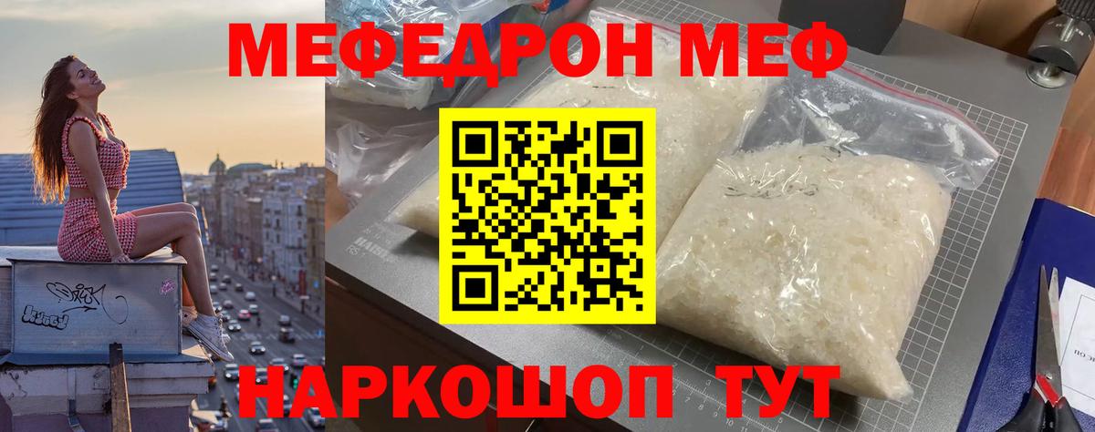 МЯУ-МЯУ  Мефедрон mephedrone  Вход с VPN  Мефедрон  Меф мука  Зеленокумск 