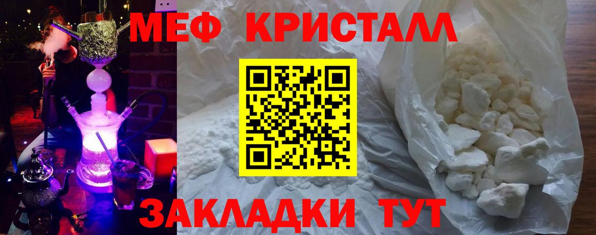 МЕФ кристаллы Зеленокумск
