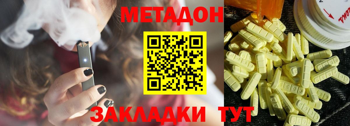Метадон VHQ Зеленокумск