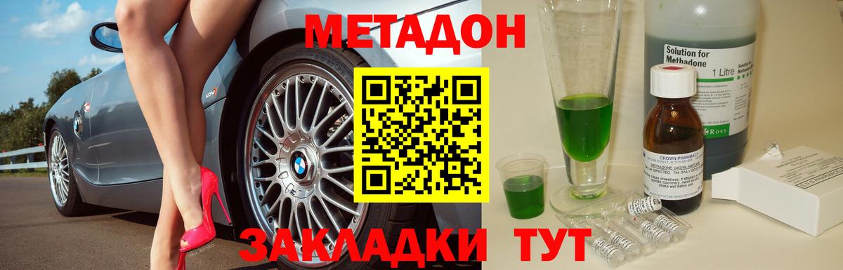 Метадон мёд  Метадон VHQ  Вход с VPN  Зеленокумск 