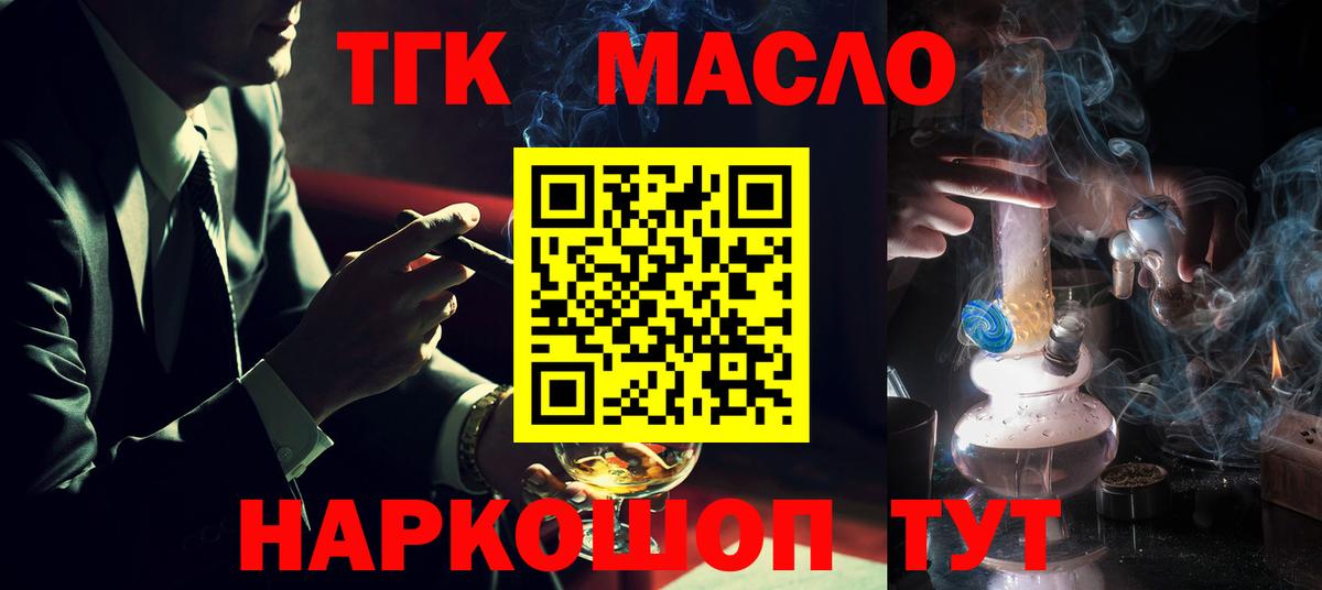 Зеленокумск  ТГК вейп  Вход с VPN  ТГК жижа 